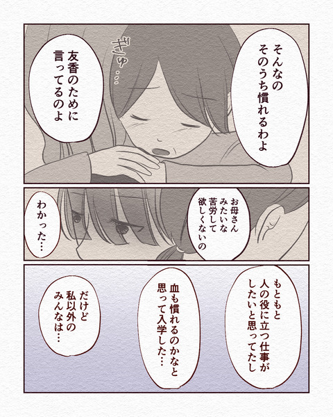 看護学生が初めて採血した話_出力14_082