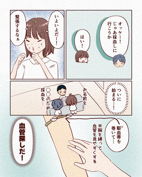 看護学生が初めて採血した話_出力7_039