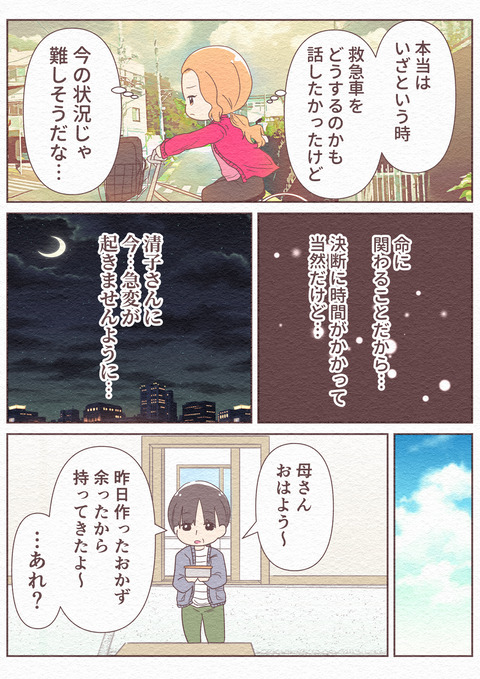 Ep5_【望まぬ最期】_11_025