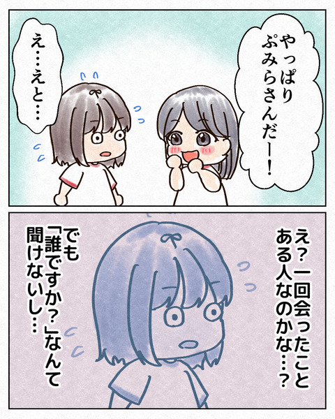 拝啓、教室の石ころだった私へ_出力4_022