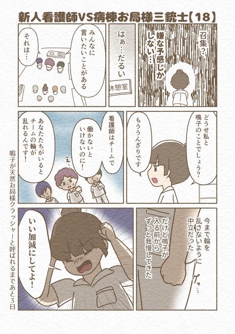 2026.4.リメイク新人看護師VS病棟お局様三銃士_018