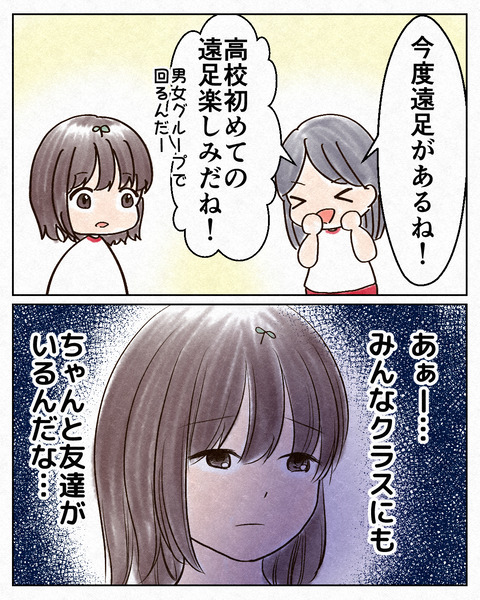 拝啓、教室の石ころだった私へ_出力5_027