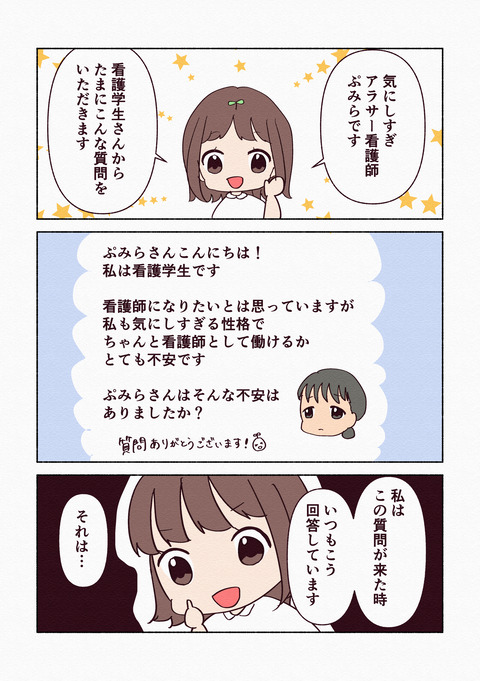 看護師になれるか不安です_002