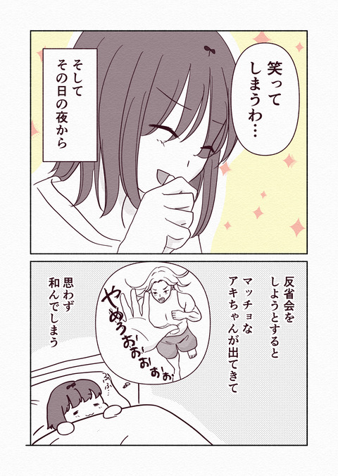寝る前に反省会したらダメな理由_出力4_016
