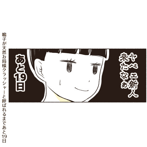 天然御局様クラッシャー　インスタ_1-6出力_013