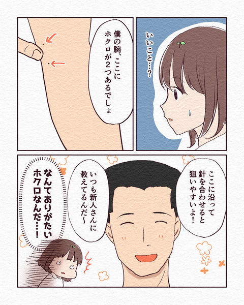 新人看護師が患者さんに採血できるまでの裏側_出力6_033