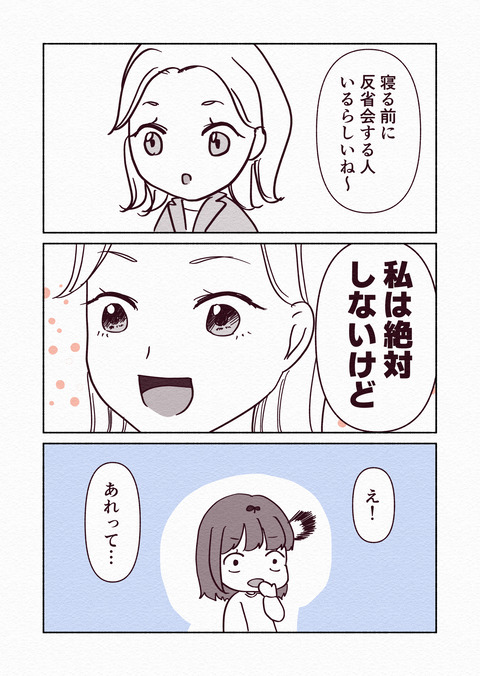 寝る前に反省会をしない理由2_006
