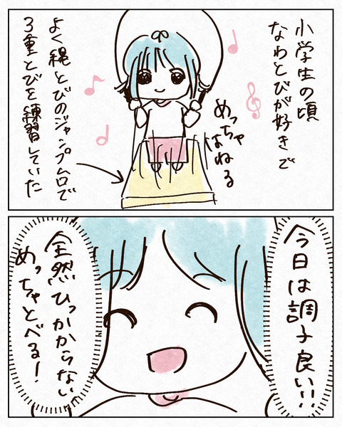 縄跳び失敗談＊手抜き_出力_002