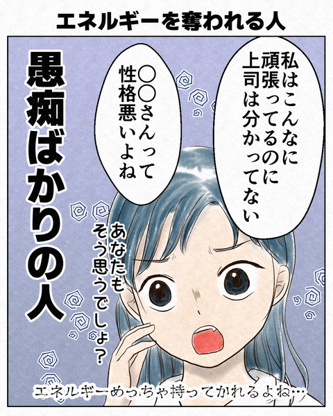愚痴ばかり言う人