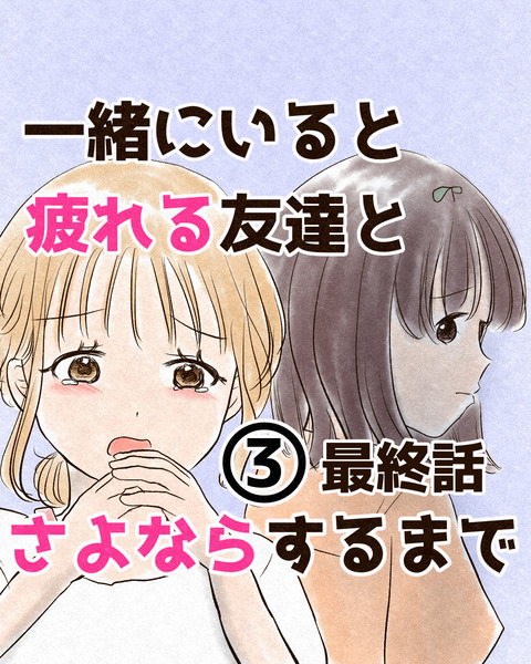 一緒にいるとしんどい人_出力_018