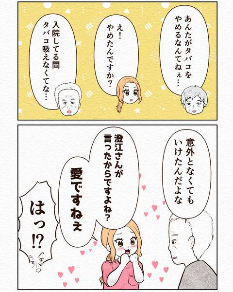 Ep3入院拒否 インスタ-19_097