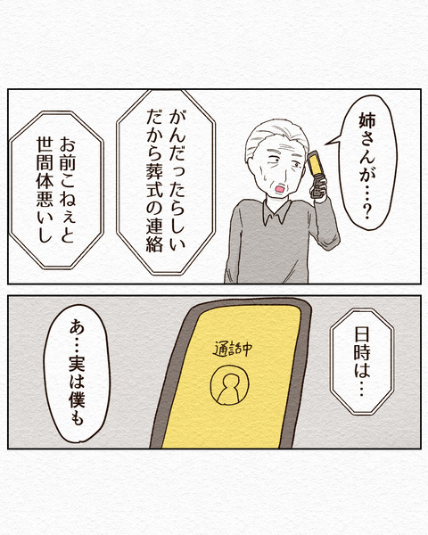 消えない痛みの謎9インスタ_077