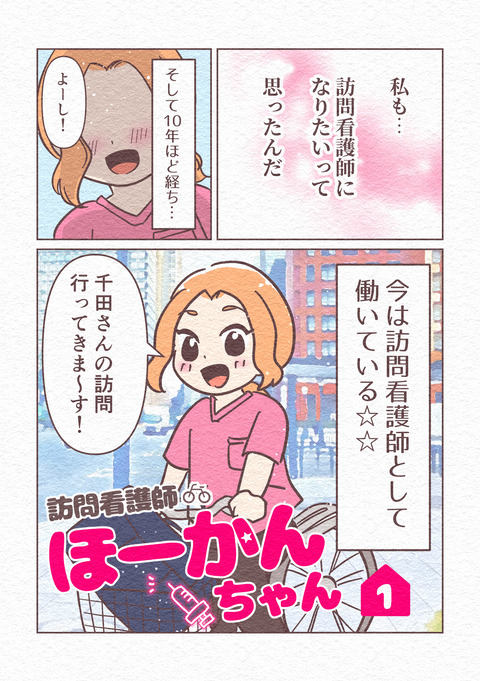 2026.1〜ほーかんちゃんプロローグ_006