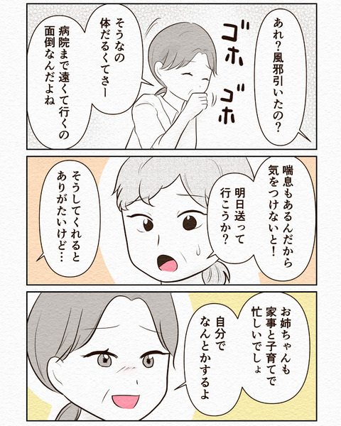 Ep3入院拒否 インスタ-14_071
