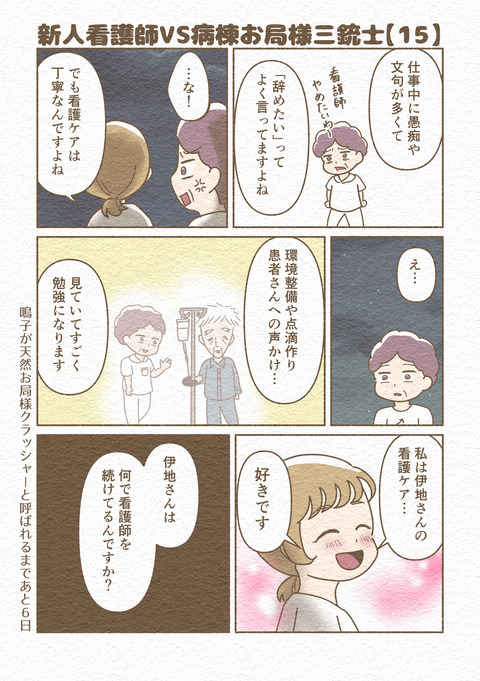 2026.4.リメイク新人看護師VS病棟お局様三銃士_015