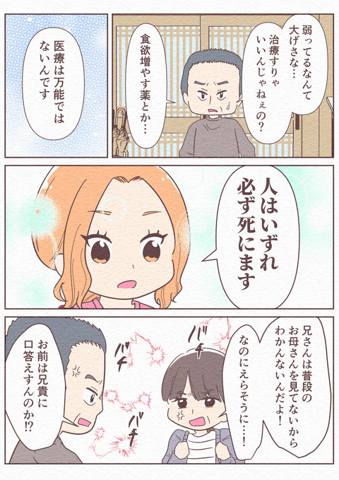 Ep5_【望まぬ最期】_10_023