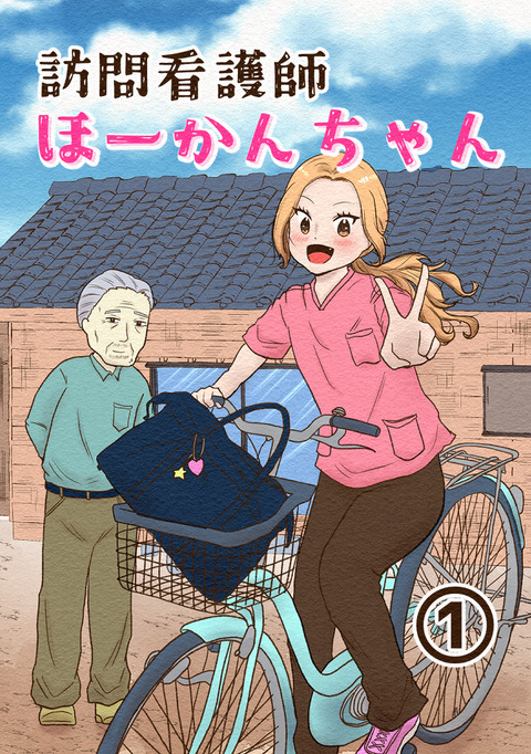 ほーかんちゃん①表紙・目次20250814