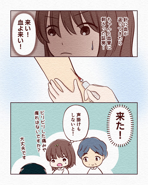 看護学生が初めて採血した話_出力9_050