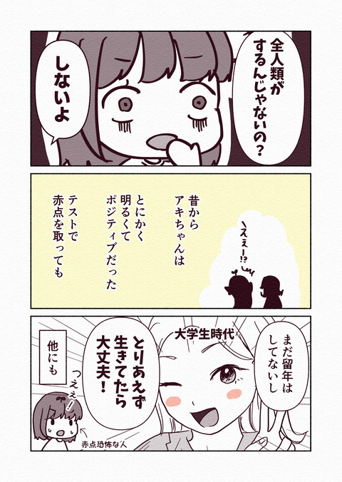 寝る前に反省会をしない理由2_007