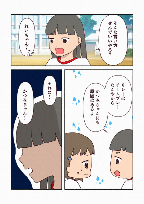リレーで半泣きになった話_出力6_012