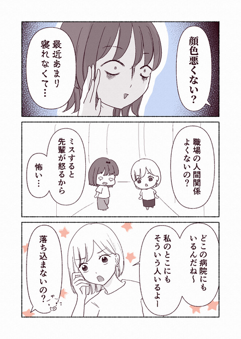 病まない友達のポジティブマインド2_015