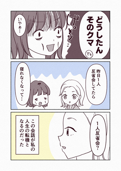 寝る前に反省会したらダメな理由_出力1_005