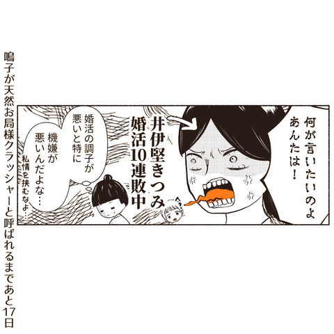 天然御局様クラッシャー　インスタ_1-6出力_027