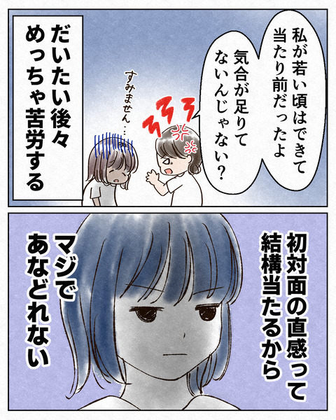 初対面の直感は当たる説_出力_004