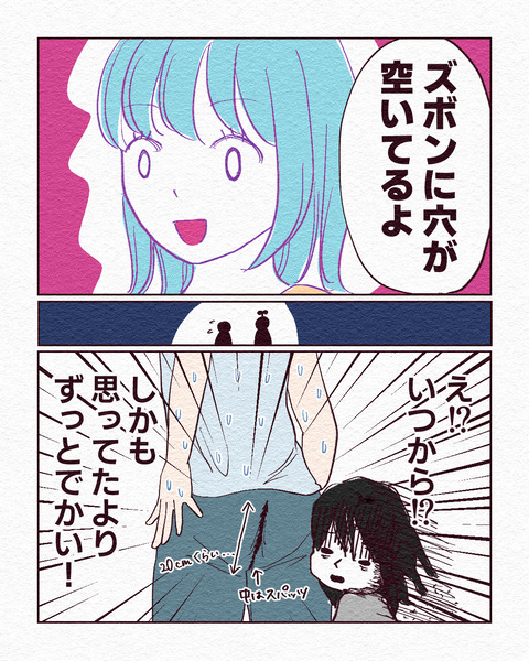 ズボンが破れた話_出力_004