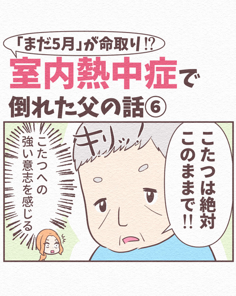 Ep4【まだ5月が命取り!室内熱中症で倒れた父の話】_6_038