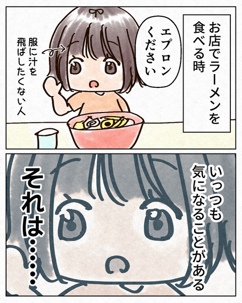エプロンの謎の空間_出力_002