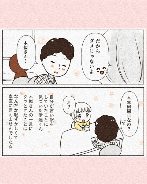 伊達くんインスタ_出力_009