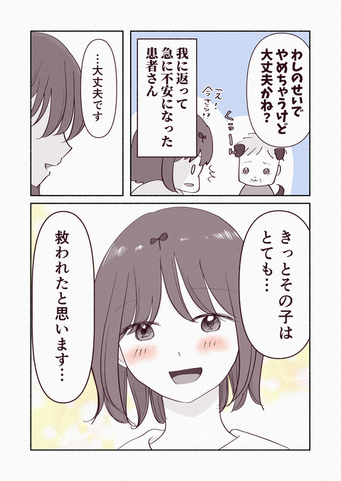 患者さんがドン引きした話_出力5_019