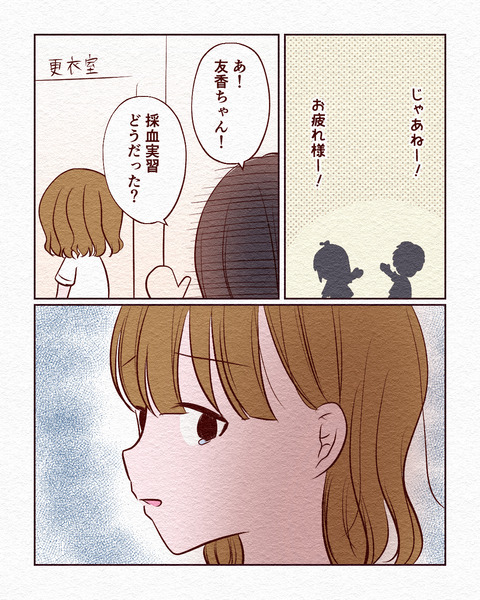 看護学生が初めて採血した話_出力⑩_059