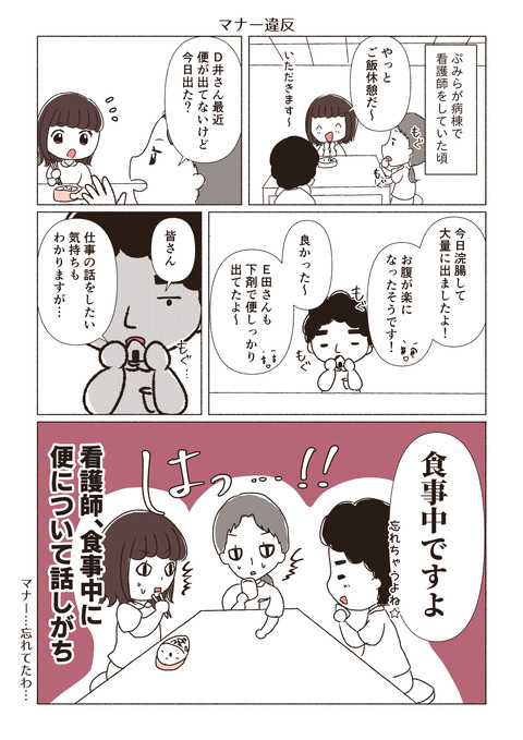 看護師あるある第3弾_019