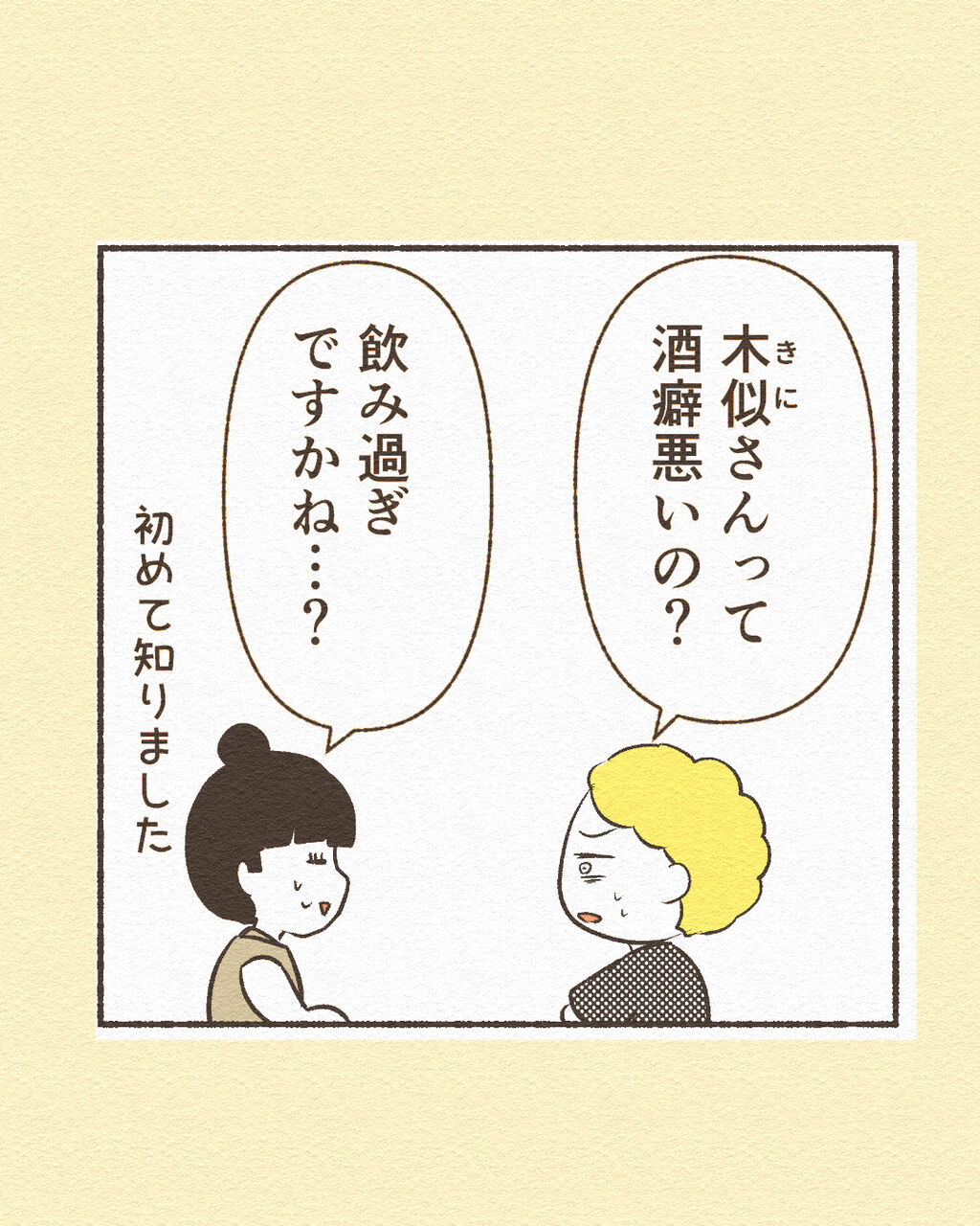 飲み会という名の愚痴大会に迫る③ : クセ強看護師の奮闘記マンガ Powered by ライブドアブログ
