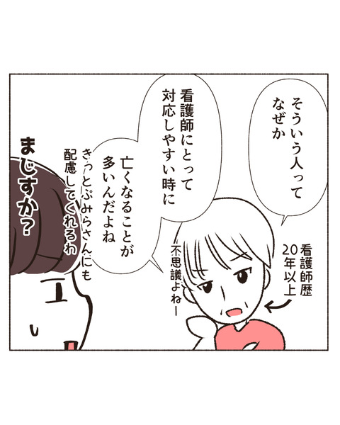 訪問看護での不思議体験　亡くなる時間の不思議_006