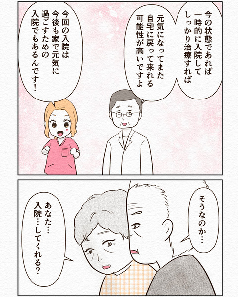 Ep3入院拒否 インスタ-18_092