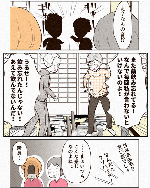 Ep3入院拒否 インスタ-2_007