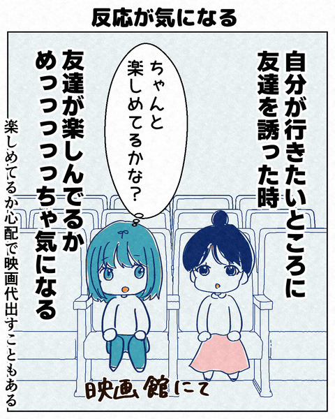 反応が気になる