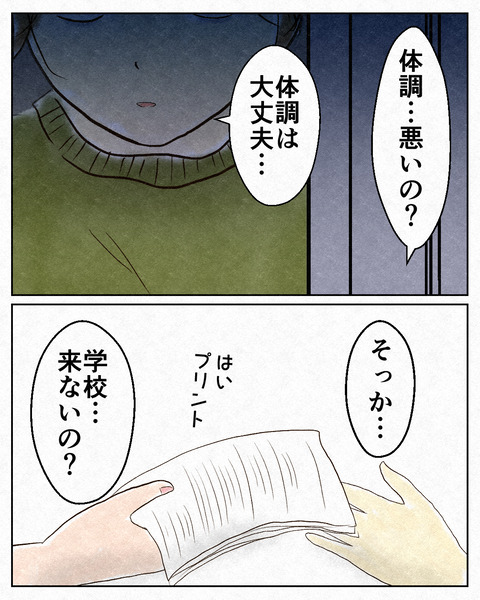 ナメられやすい中学生_出力9_062