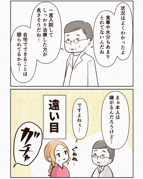 Ep3入院拒否 インスタ-12_062