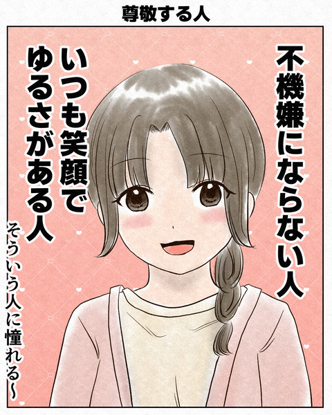 尊敬する人