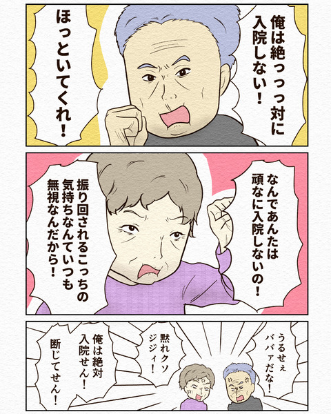 Ep3入院拒否 インスタ4_018