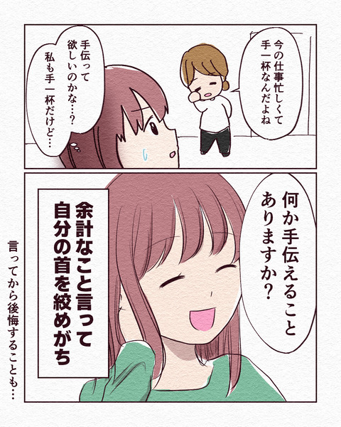 生きづらいあるある5選①_006