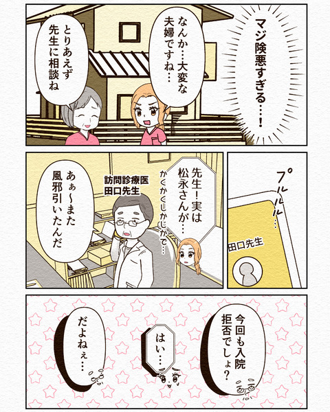 Ep3入院拒否 インスタ4_020