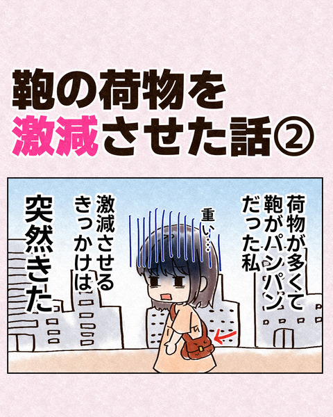 荷物を減らす_出力2_007