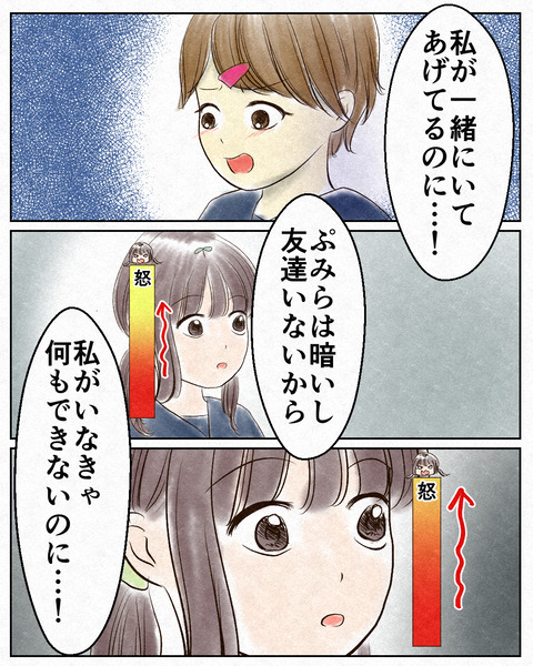 ナメられやすい中学生_出力5_033