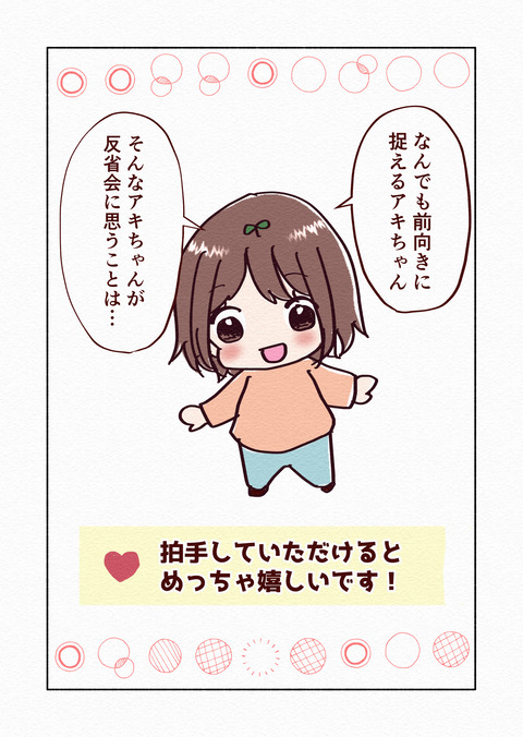寝る前に反省会をしない理由2_010
