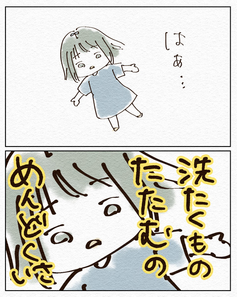 手抜き　洗濯物_出力_003